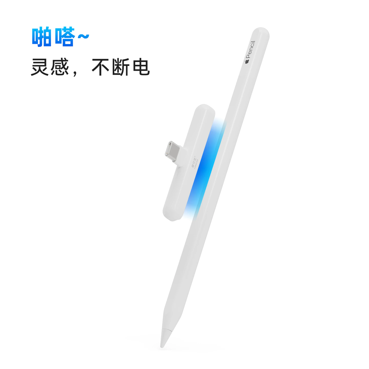 Apple Pencil 2代磁吸充电仓CH2011-97 | 摩可灵MOKELING
