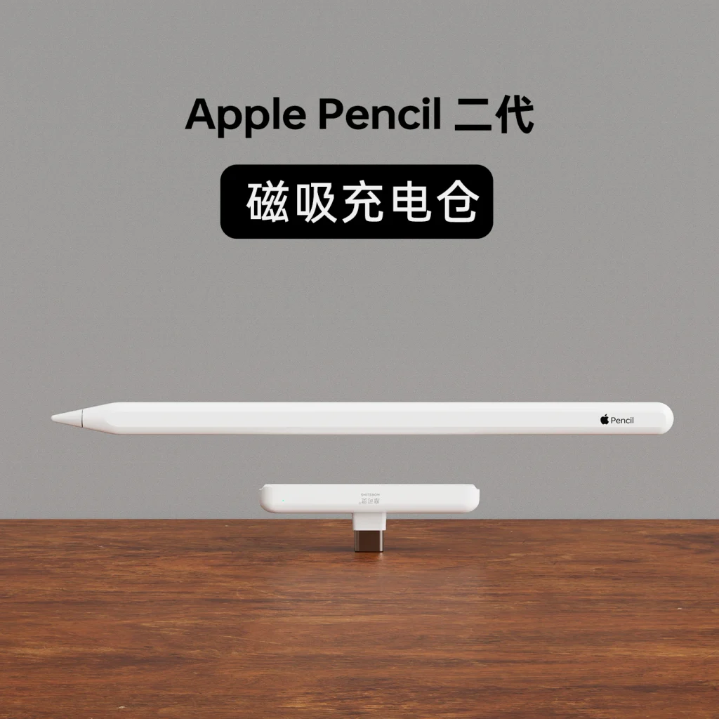 Apple Pencil 2代磁吸充电仓