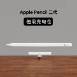 Apple Pencil 2代磁吸充电仓