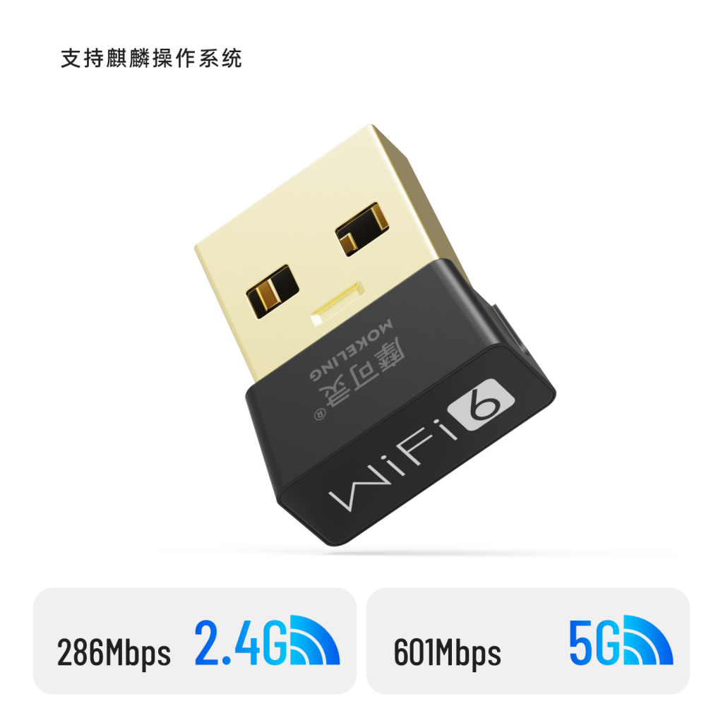 WiFi 6 双频无线网卡 支持麒麟系统